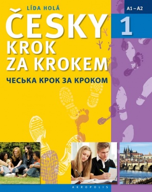 Česky krok za krokem 1 (A1-A2) - ukrajinská