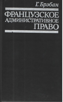 Le droit administratif francais. Ruský preklad: Francuzskoe administrativnoe pravo