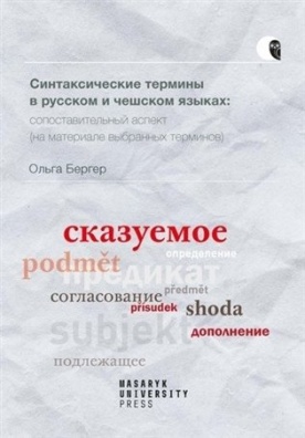 Syntaktické termíny v ruštině a češtině: komparativní pohled
