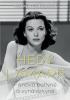 Hedy Lamarr - Bohyně stříbrného plátna, vynálezkyně