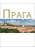 Praga