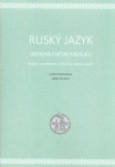 Ruský jazyk : jazyková cvičení a reálie II. Rodina, zaměstnání, volný čas, kultura, sport
