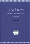 Ruský jazyk : praktická cvičení a reálie IV : geografie Ruska