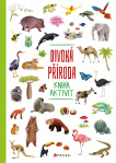 Divoká příroda - kniha aktivit