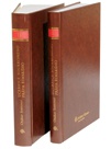 Učebnice soukromého práva římského 1. a 2. díl 